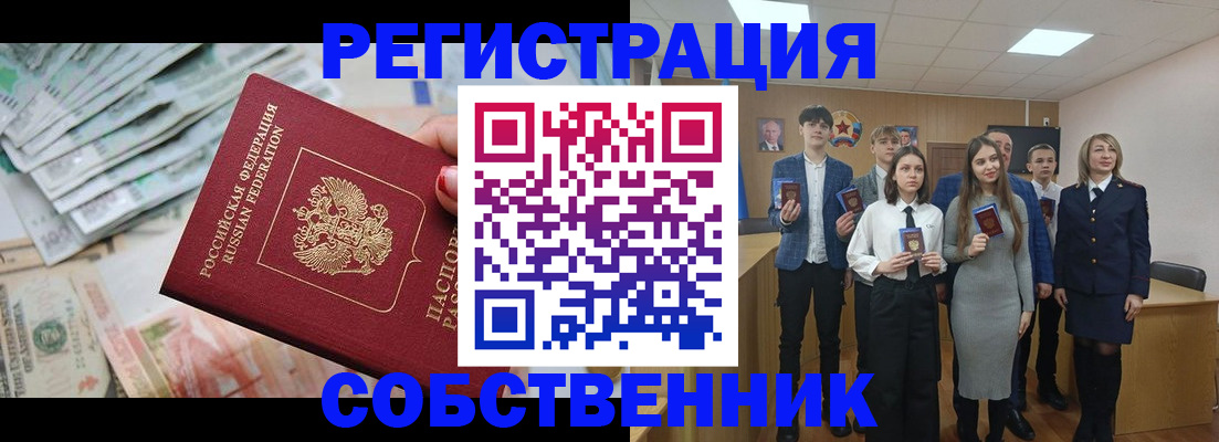 прописка 2025 в Новотроицке
