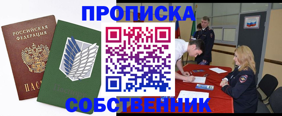 прописка в Новотроицке