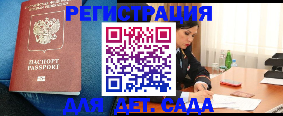 временная регистрация для школы в Новотроицке