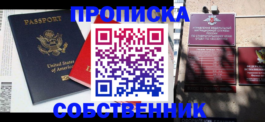 временная регистрация в квартире в Новотроицке