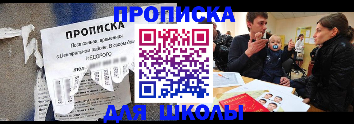 прописка законно в Новотроицке