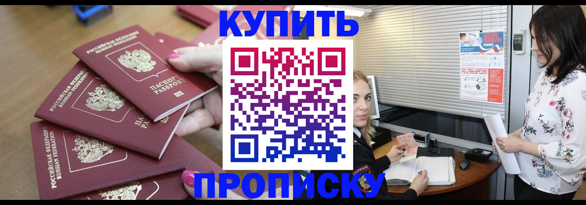 прописка от собственника в Новотроицке