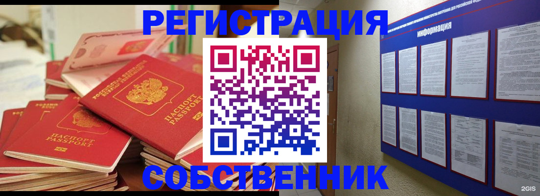 временная регистрация в Новотроицке